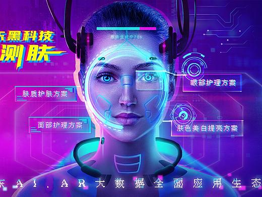 京东黑科技赛博朋克风格宣传图