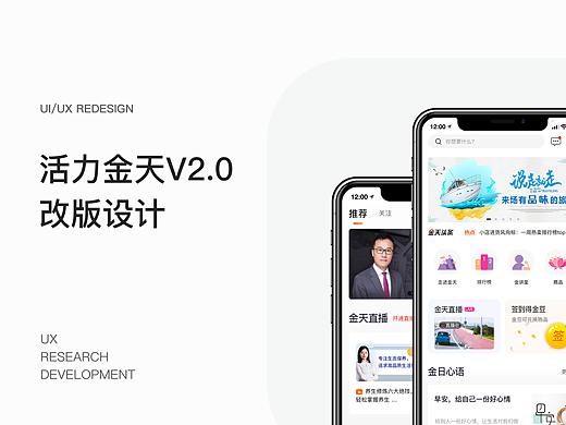活力金天APP产品迭代