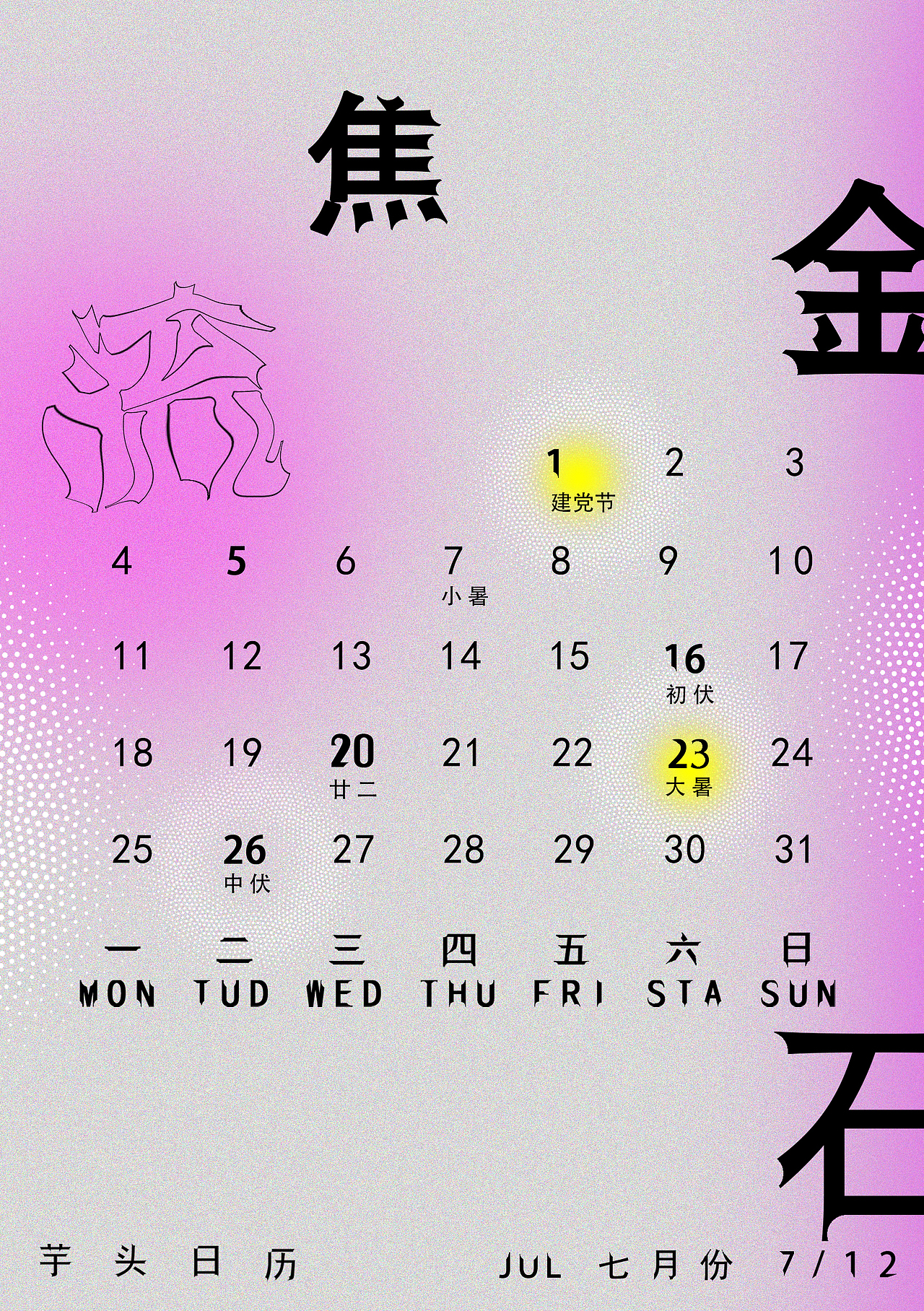 芋头日历2022 做一个属于自己独一无二的日历（图ZMjY2NDA1NjY0） - 海报 - 站酷设计师芋头舟原创素材 - 站酷ZCOOL
