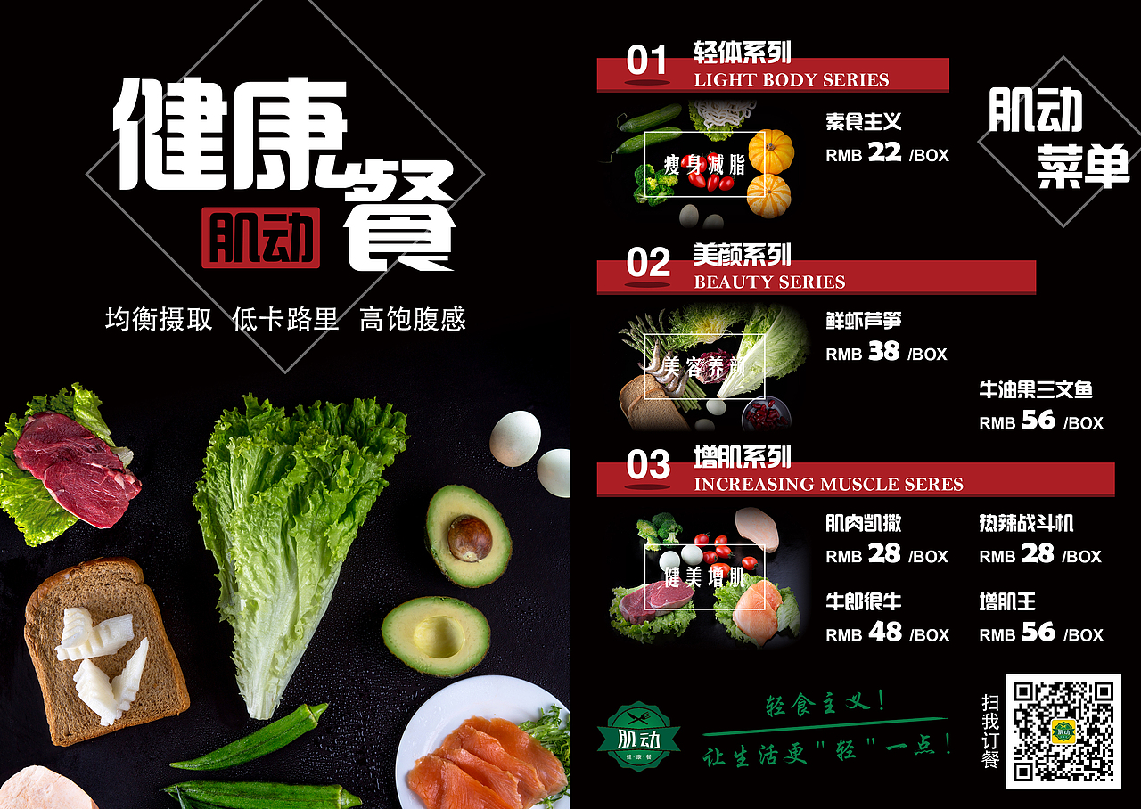 传单和X展架-肌动健康餐（图ZNTU5OTQ4NjA=） - 宣传物料 - 站酷设计师雪克原创素材 - 站酷ZCOOL