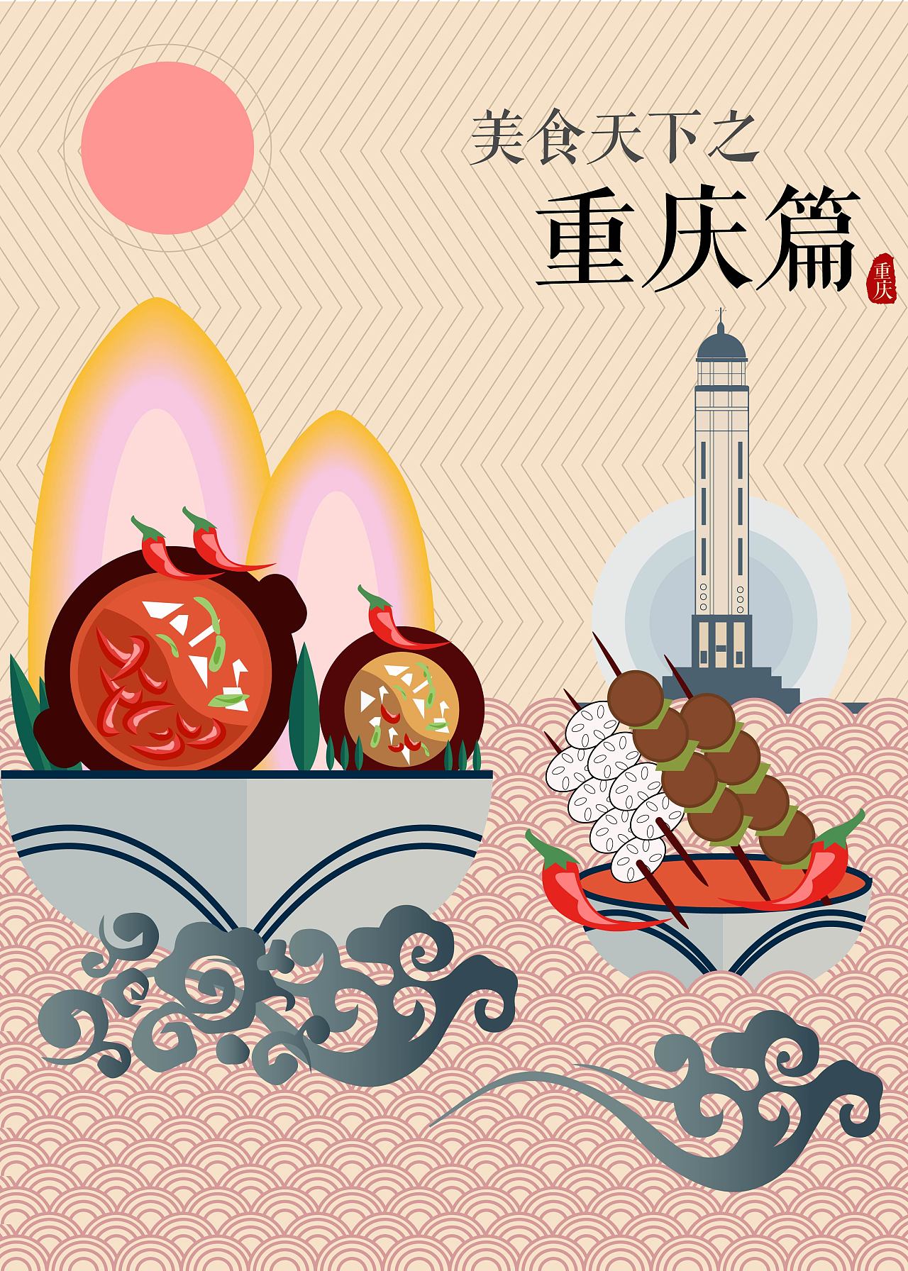 《地方美食》系列海报设计