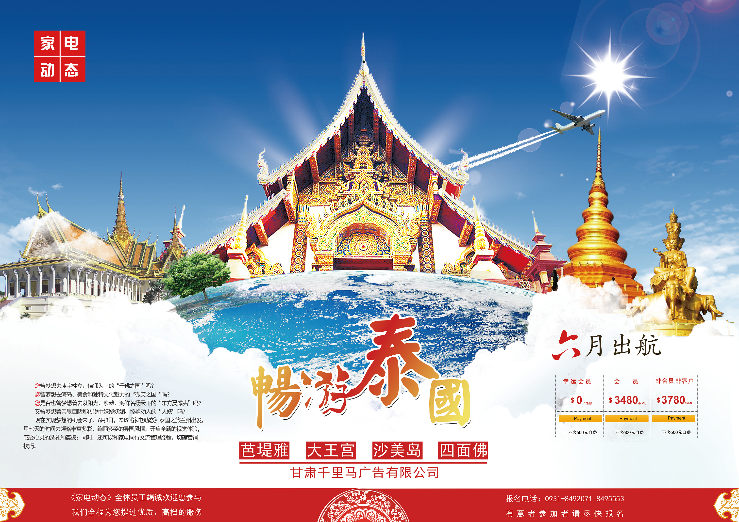 泰国旅游 平面设计