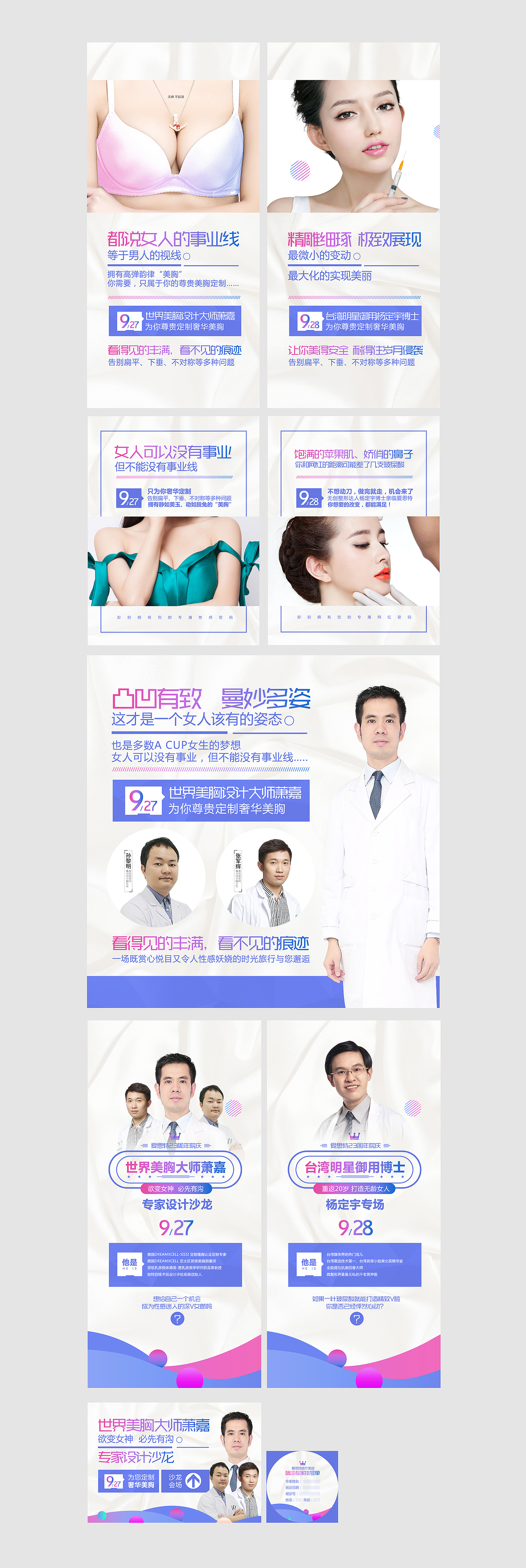 整形 活动专场物料