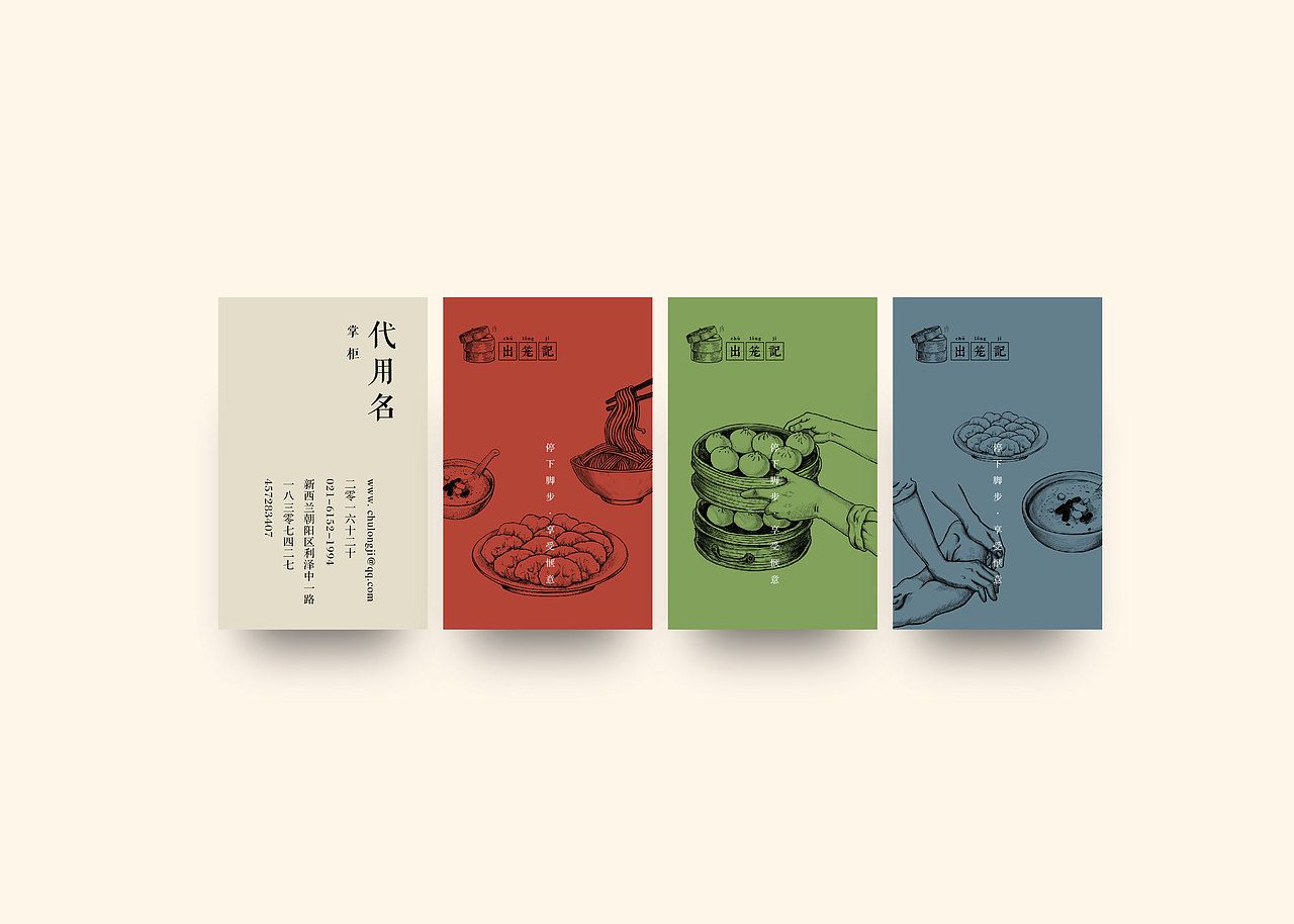 出笼记形象设计 餐饮LOGO 餐饮VI 手绘 江南VI 面条（图ZNzE5NDI5OTY=） - 品牌 - 站酷设计师末日孤歌原创素材 - 站酷ZCOOL