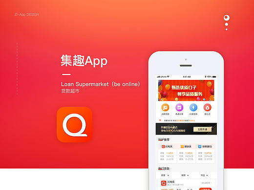集趣App