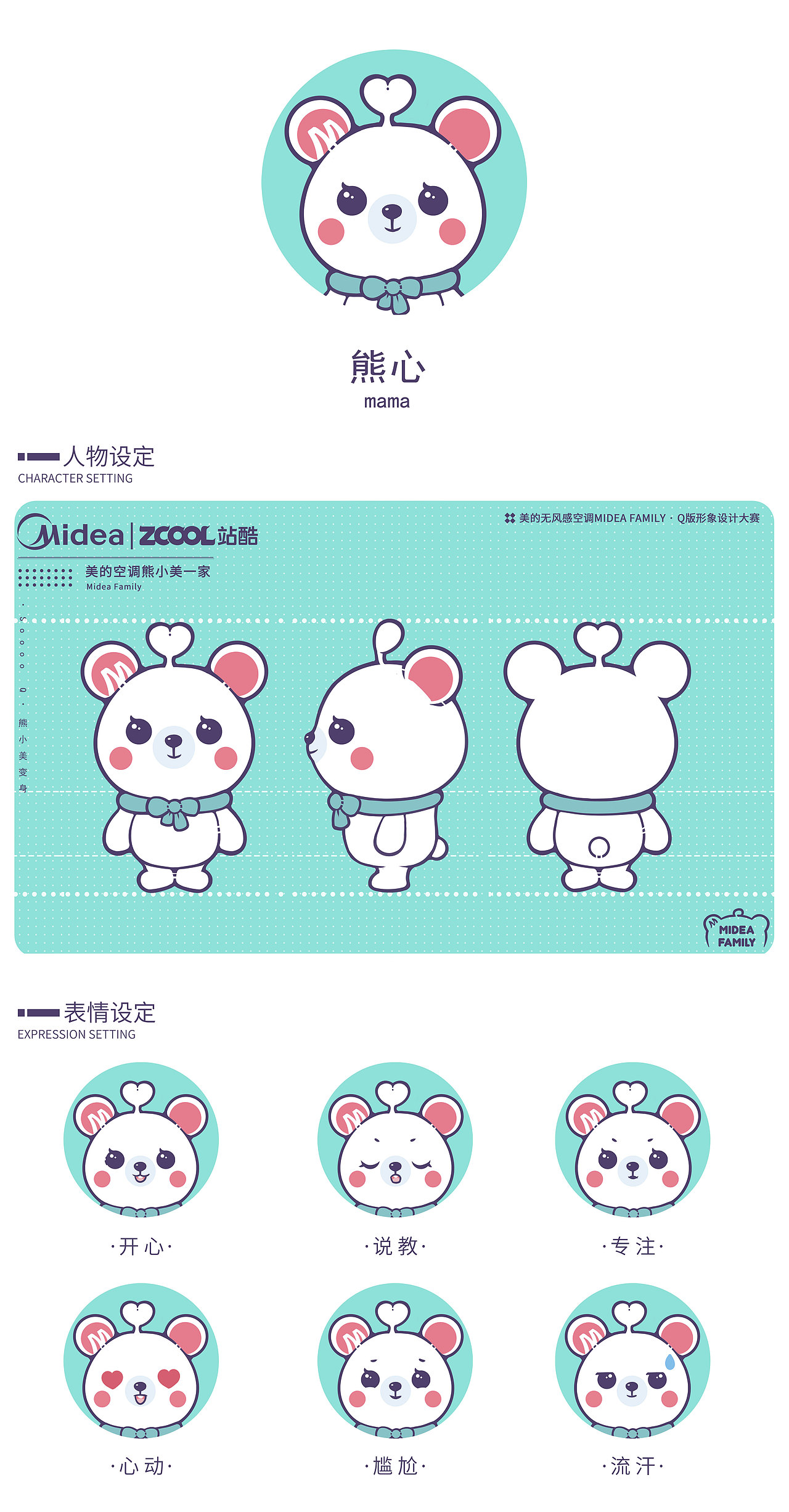 midea family◆和和美美一家人（图ZMTkwNjg0OTky） - IP形象 - 站酷设计师MonsterV原创素材 - 站酷ZCOOL