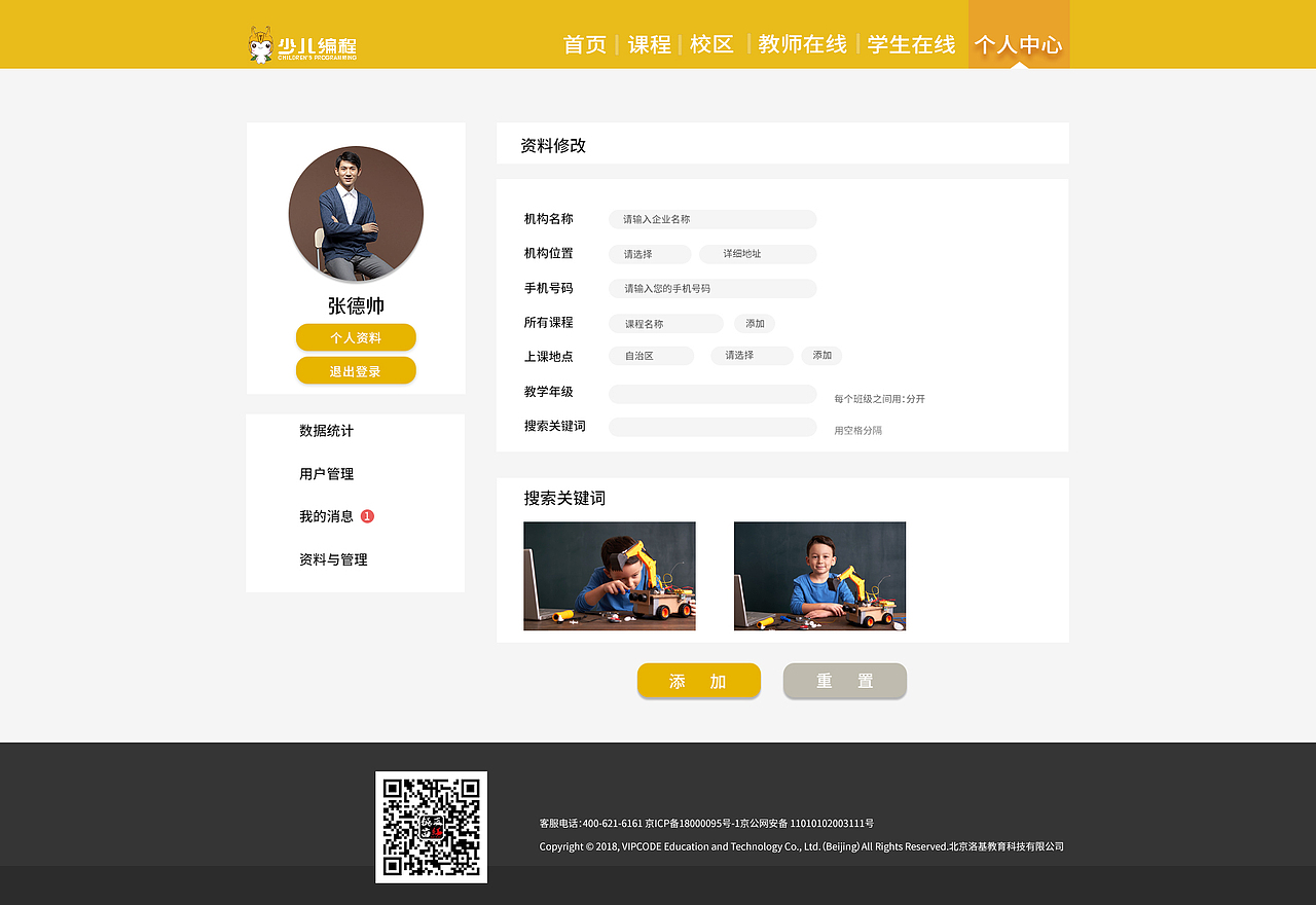 少儿编程个人中心