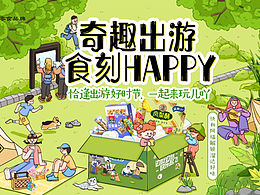 徐福記春季出游手繪插畫海報