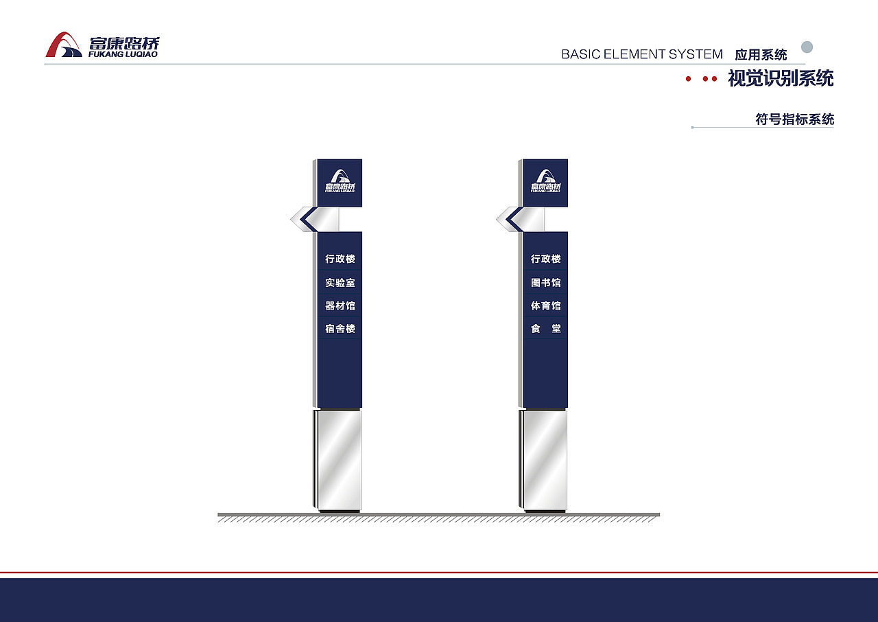 富康路桥VI提案（图ZNjQzMjgxMTY=） - 品牌 - 站酷设计师ynyanghao原创素材 - 站酷ZCOOL