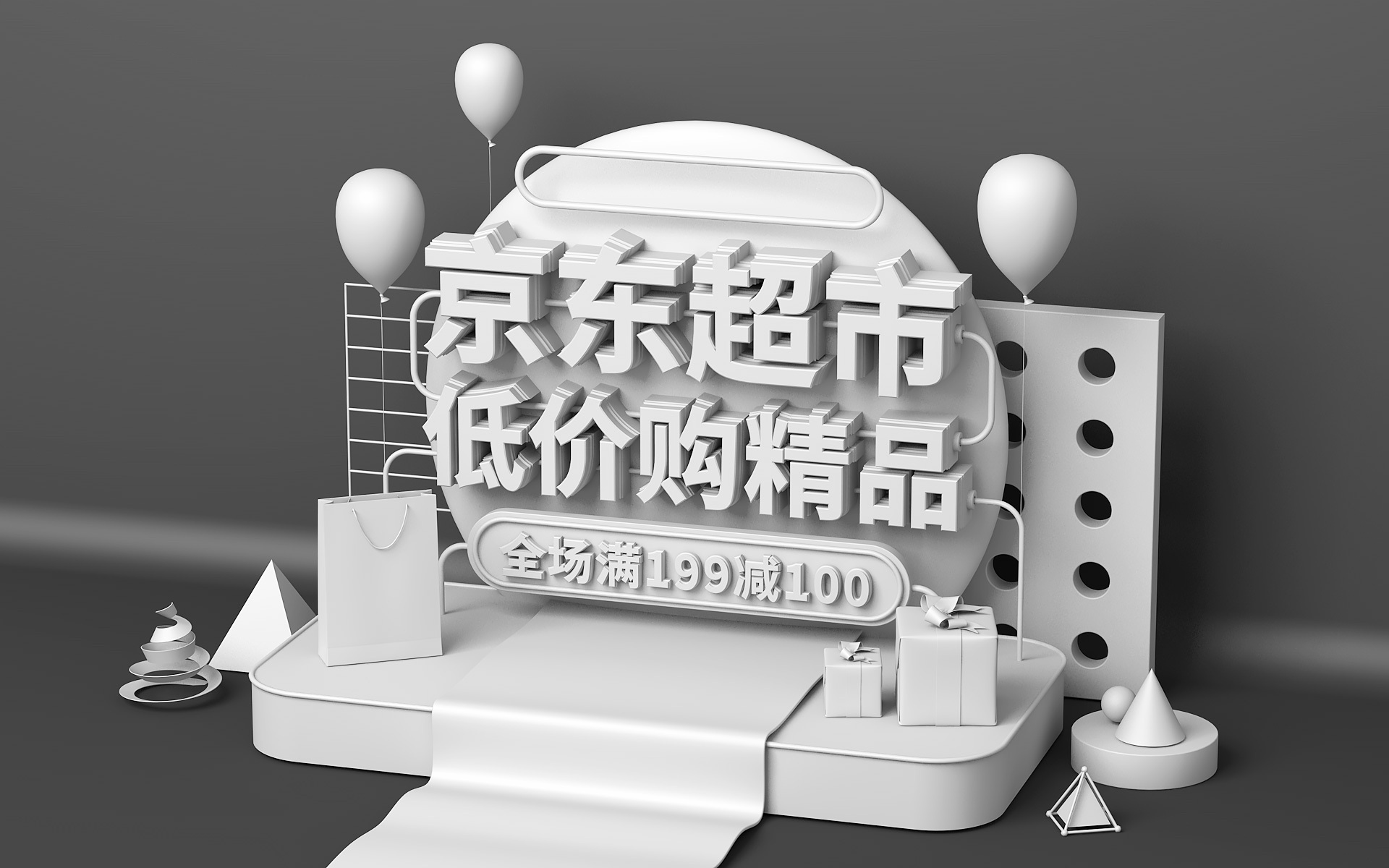 87timec4d 第一周 京东超市海报|网页|banner/广告图|姜曼manco