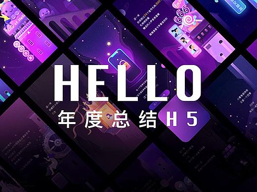 Hello-年终总结H5项目
