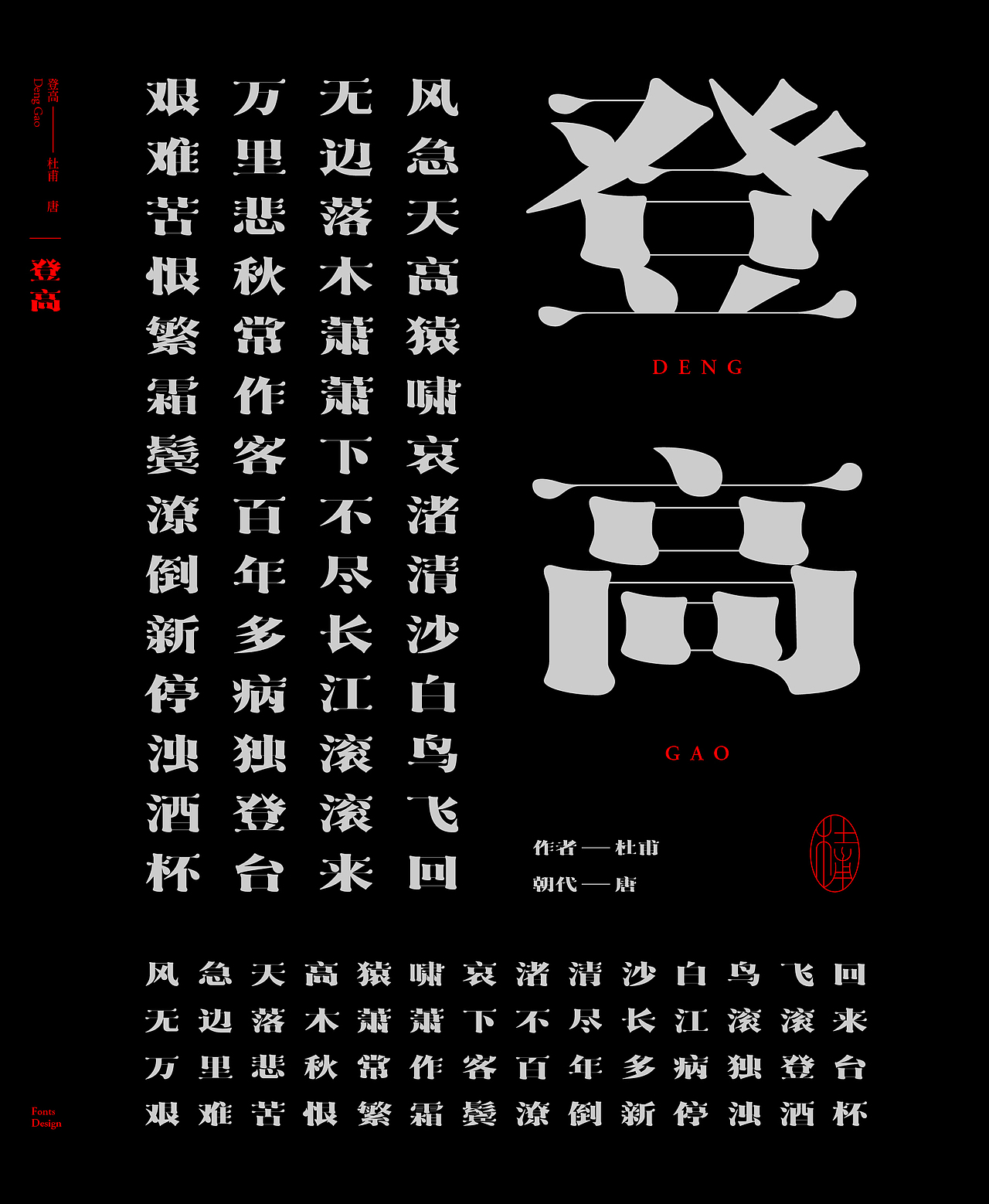 古诗字体设计