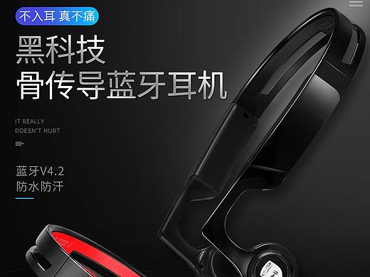 骨传导耳机详情页