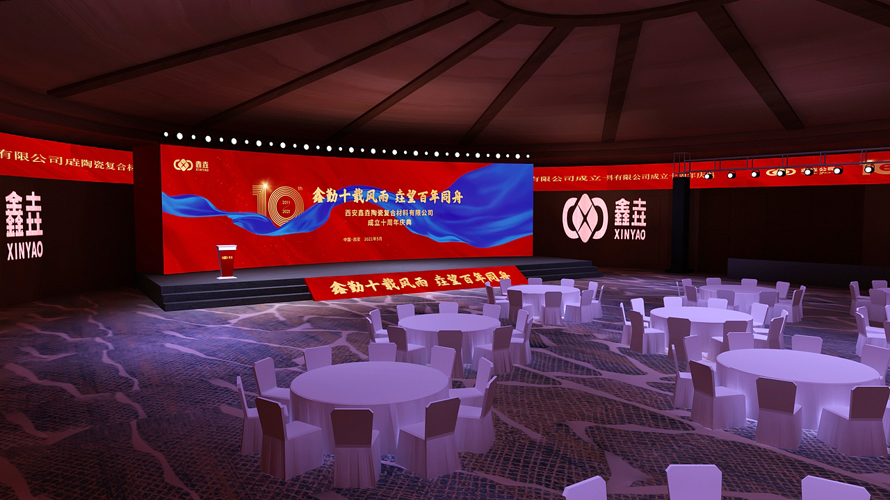 鑫垚十周年庆典舞美（图ZMjU2Mzk1MjI0） - 场景 - 站酷设计师米迦勒尔原创素材 - 站酷ZCOOL