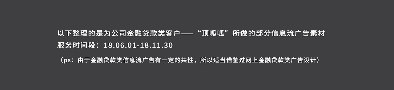 信息流广告banner部分整理—顶呱呱贷款