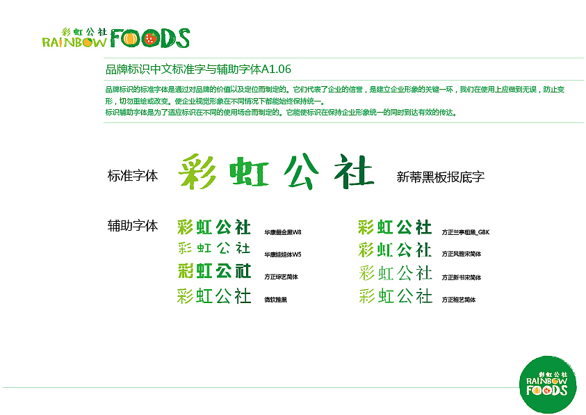 彩虹公社电商品牌vi