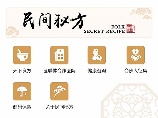 民间秘方小程序（个人主页-ZMzY5MTQ5OTY=） - APP界面 - 站酷设计师sunlijie75原创素材 - 站酷ZCOOL