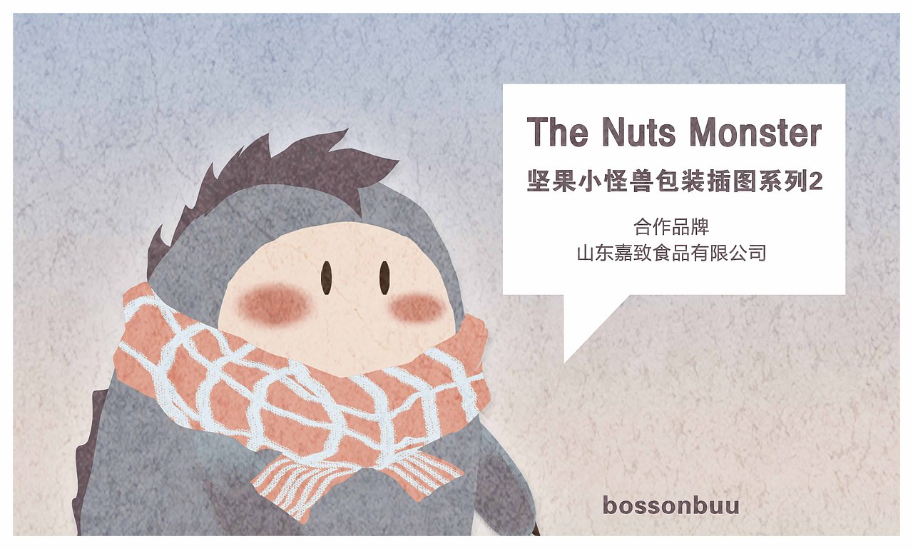 壳研社坚果小怪兽系列包装插图 Part 2（图ZMTc0ODM1MTIw） - 商业插画 - 站酷设计师饼干会咬人原创素材 - 站酷ZCOOL