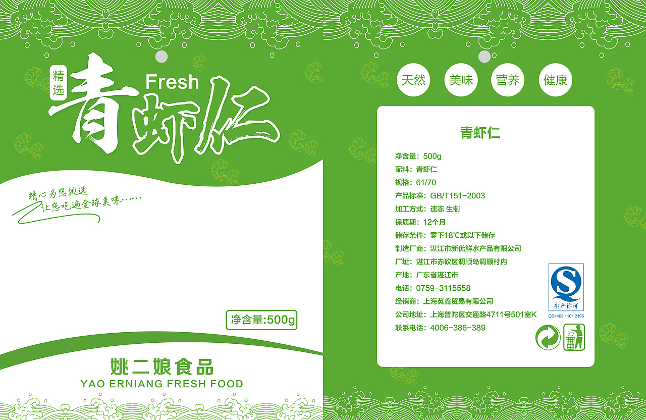 海鲜食品包装袋设计模板psd