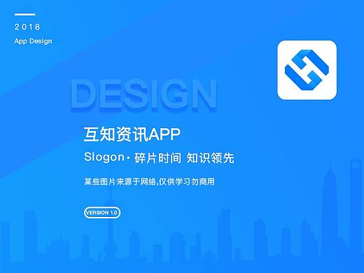 互知资讯APP 界面设计