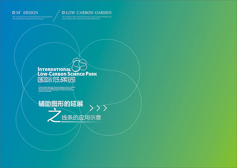 || 国际低碳园 VI设计|| M'DESIGN（图ZMTY3MzY2MDQ=） - 品牌 - 站酷设计师缪MIAO原创素材 - 站酷ZCOOL