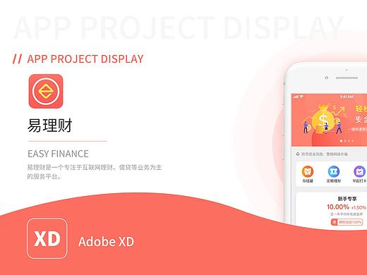 易理财APP