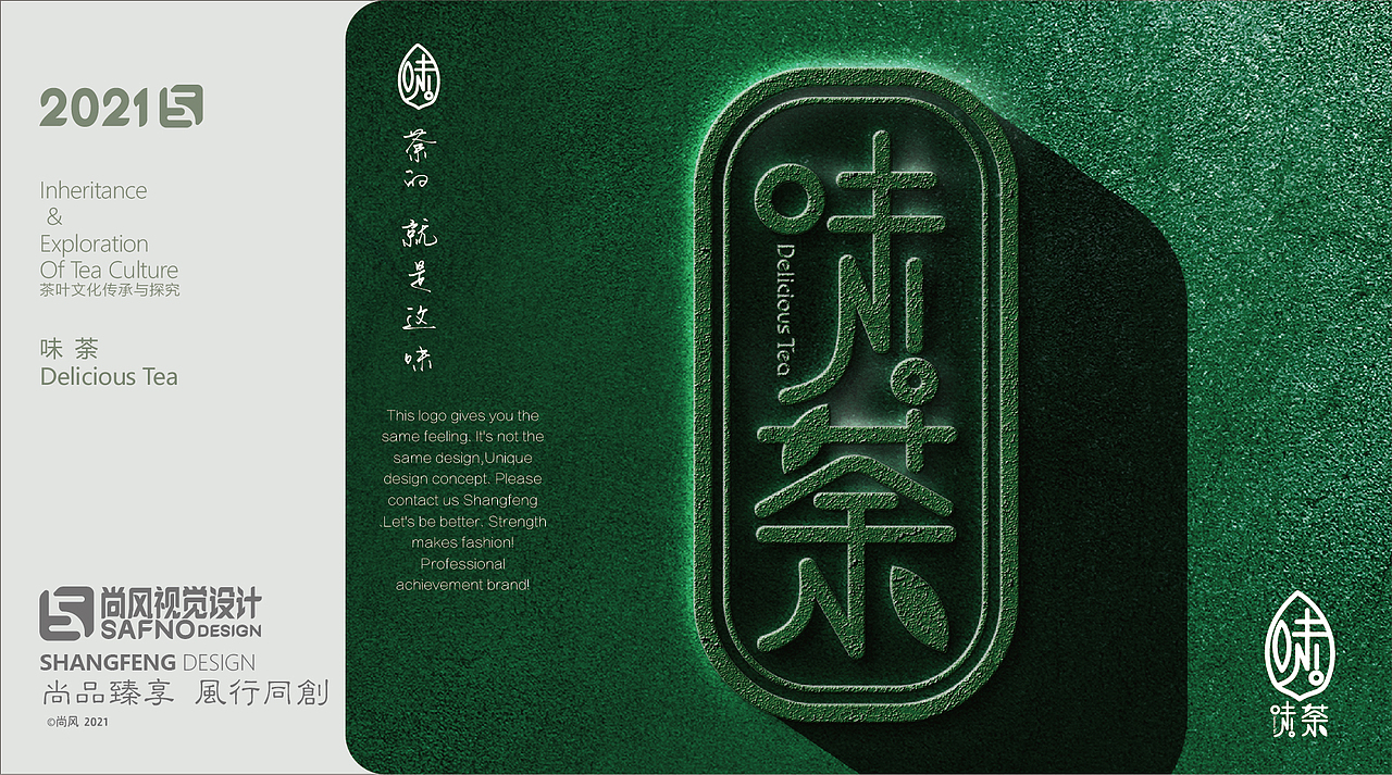 味荼VI品牌 视觉设计（图ZMjY3MjYzMzAw） - 品牌 - 站酷设计师尚风MRking原创素材 - 站酷ZCOOL