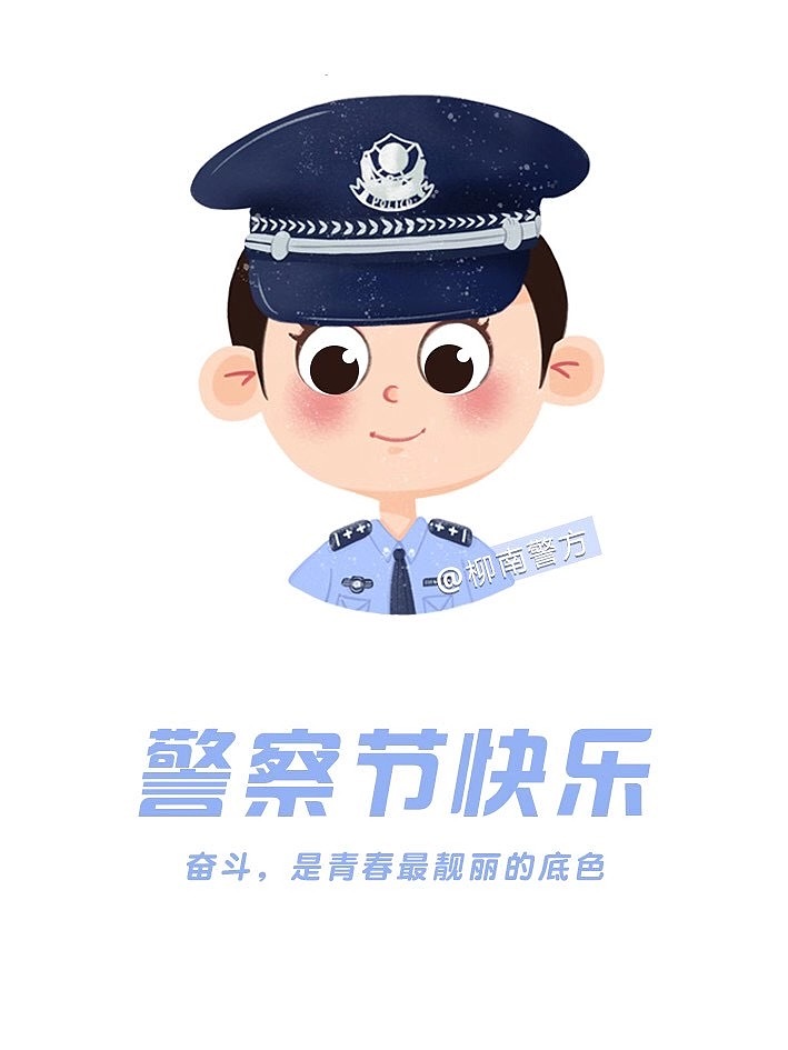 原创警方公仔手绘设计