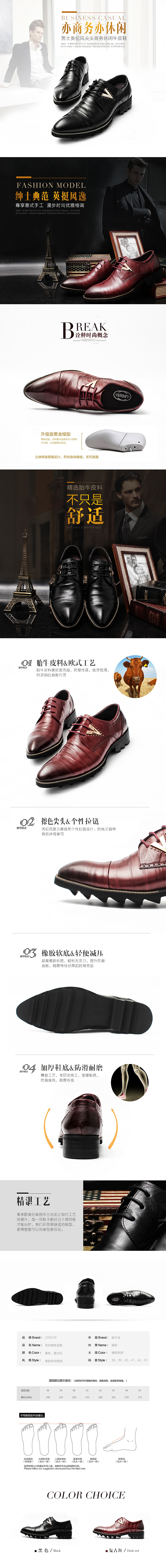 男士商务休闲皮鞋详情页