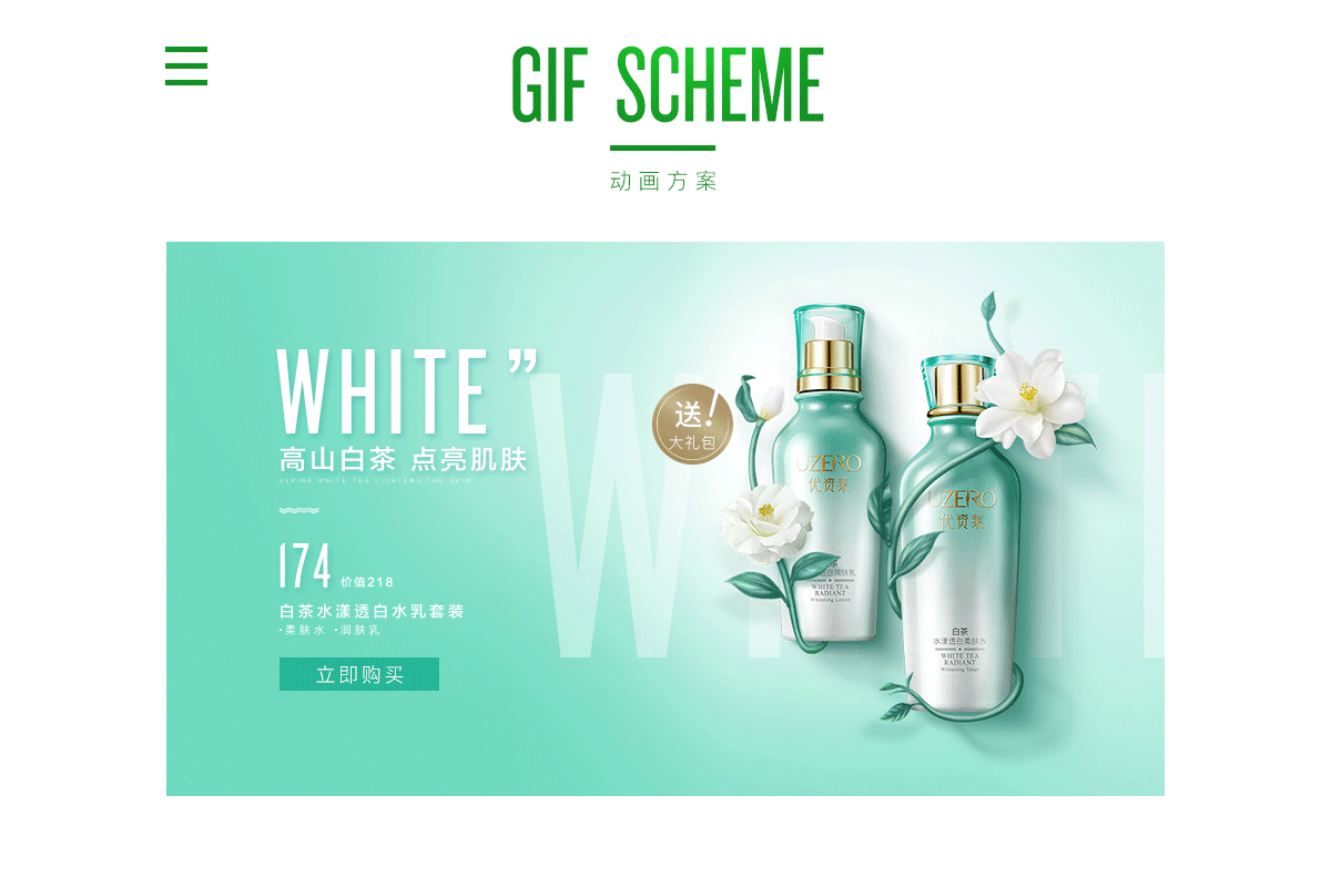 珀莱雅旗下品牌—优资莱Tmall官方旗舰店首页设计