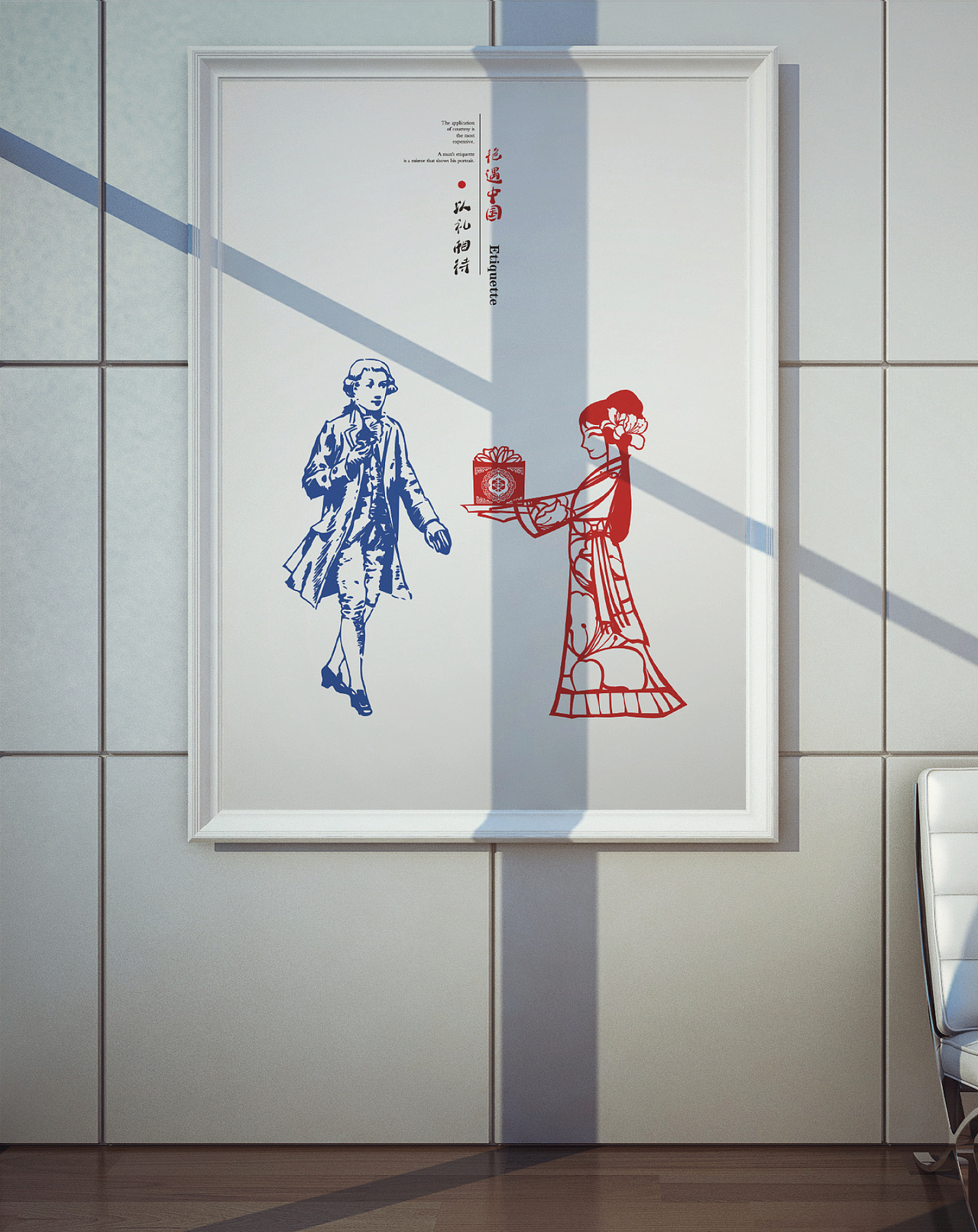 中西文化交流海报