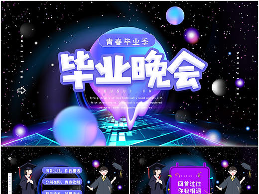 动感科技风青春校园毕业季毕业晚会表演PPT模板
