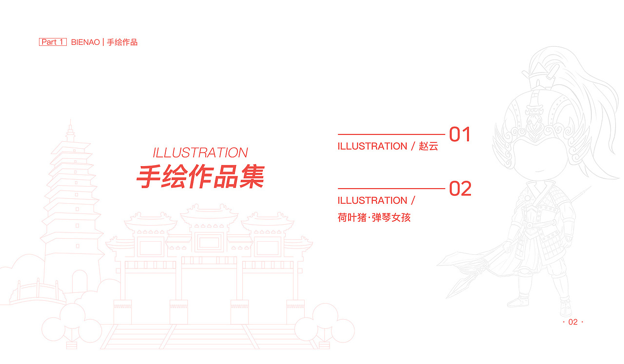 赵云IP 手绘卡通人物