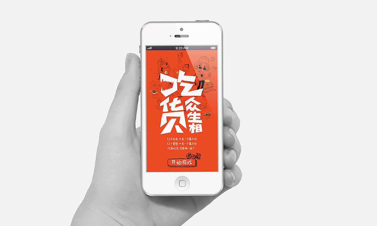 “吃货众生相”H5测试小游戏,微博微信刷欢乐
<br>新奇有趣的“吃货众生相”测试小游戏上线当天即有录得40万的参与量,线上线下总参与人数高达150万。良品铺子官方微信平台一个月内骤增50万新粉丝.