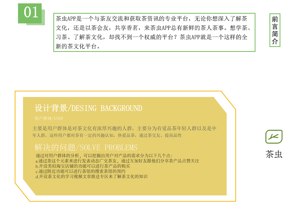 茶虫APP界面设计/饭团儿APP页面设计（图ZMTMzMzAxNDAw） - APP界面 - 站酷设计师猪猪精的日常原创素材 - 站酷ZCOOL