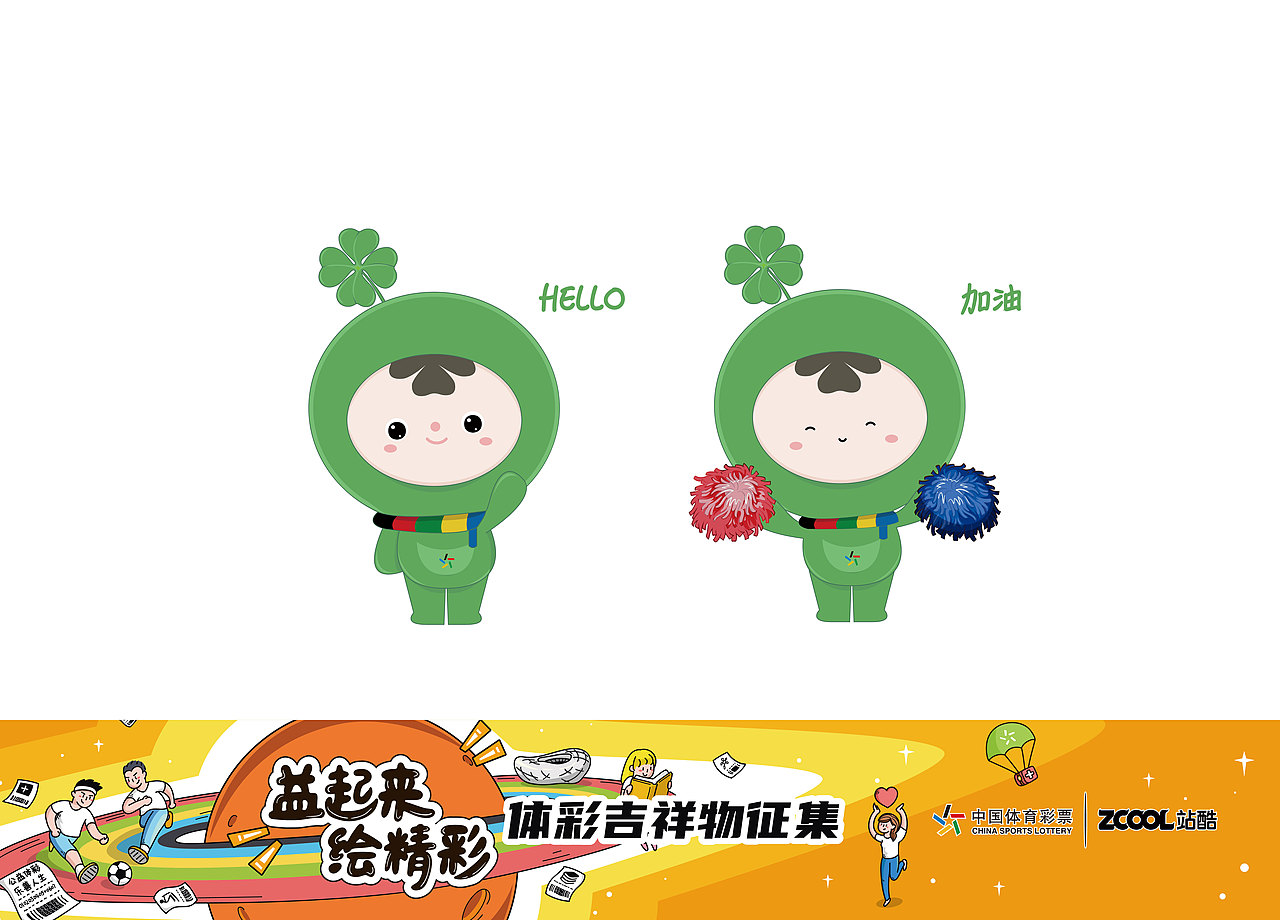 #吉林#吉林艺术学院#体彩吉祥物青青（图ZMjA3NDk1MzUy） - IP形象 - 站酷设计师Z42486628原创素材 - 站酷ZCOOL