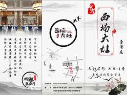西楠大灶中餐三折页