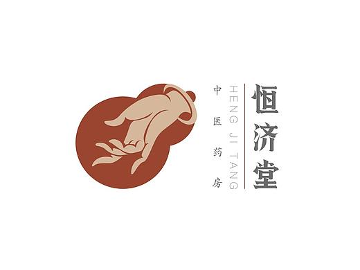 恒济堂品牌形象设计