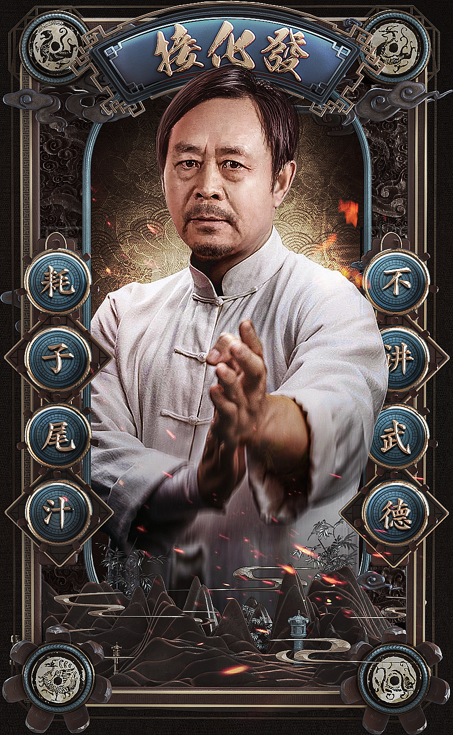 三星战将马保国