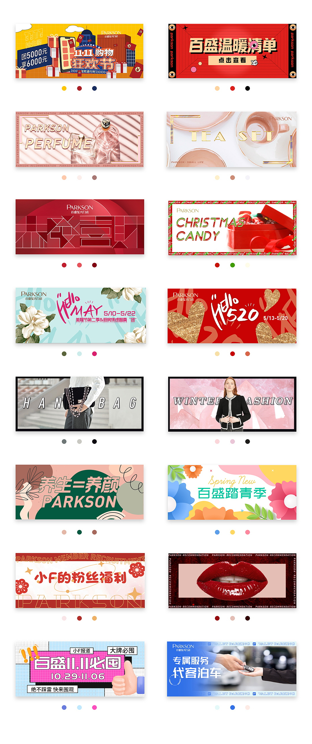 北京百盛PARKSON公号运营配图/长图设计（图ZMjU4MDU0ODM2） - 品牌 - 站酷设计师糕糕Godey原创素材 - 站酷ZCOOL