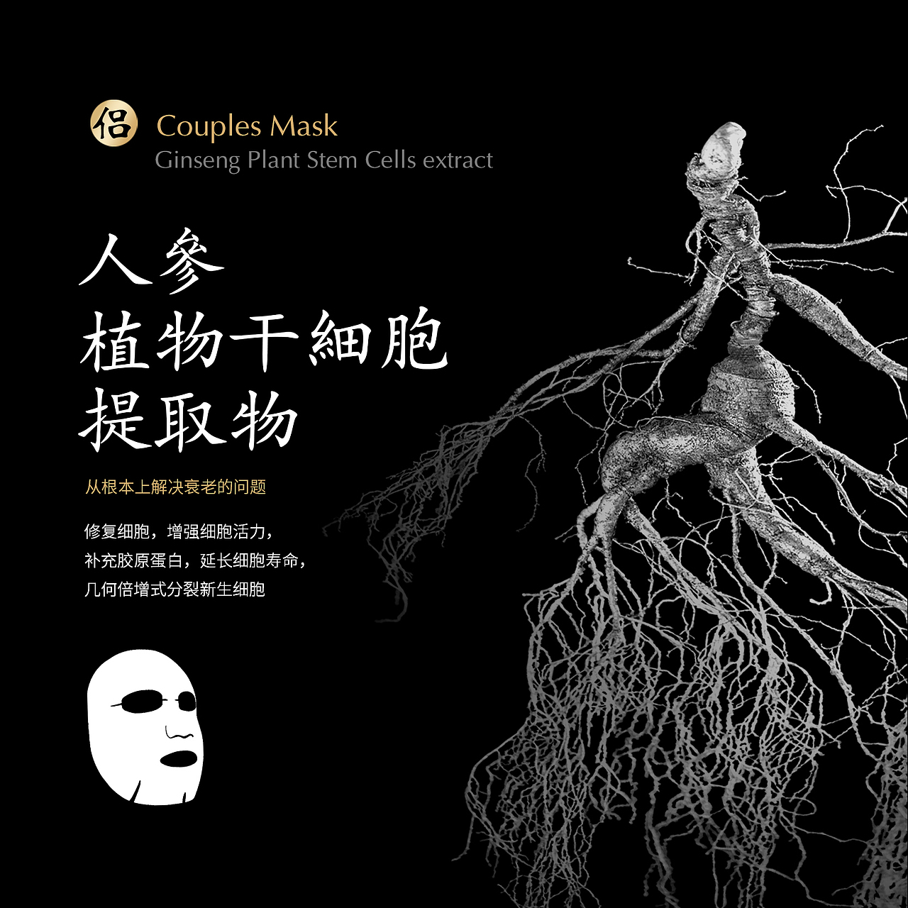 情侣面膜 | Couples Mask
