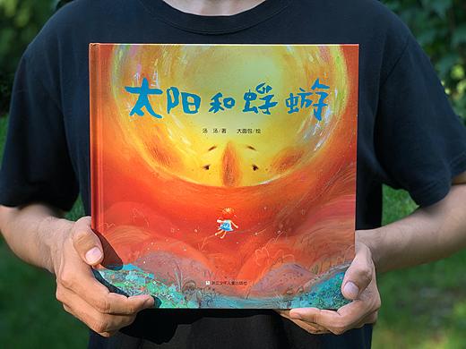 绘本《太阳和蜉蝣》