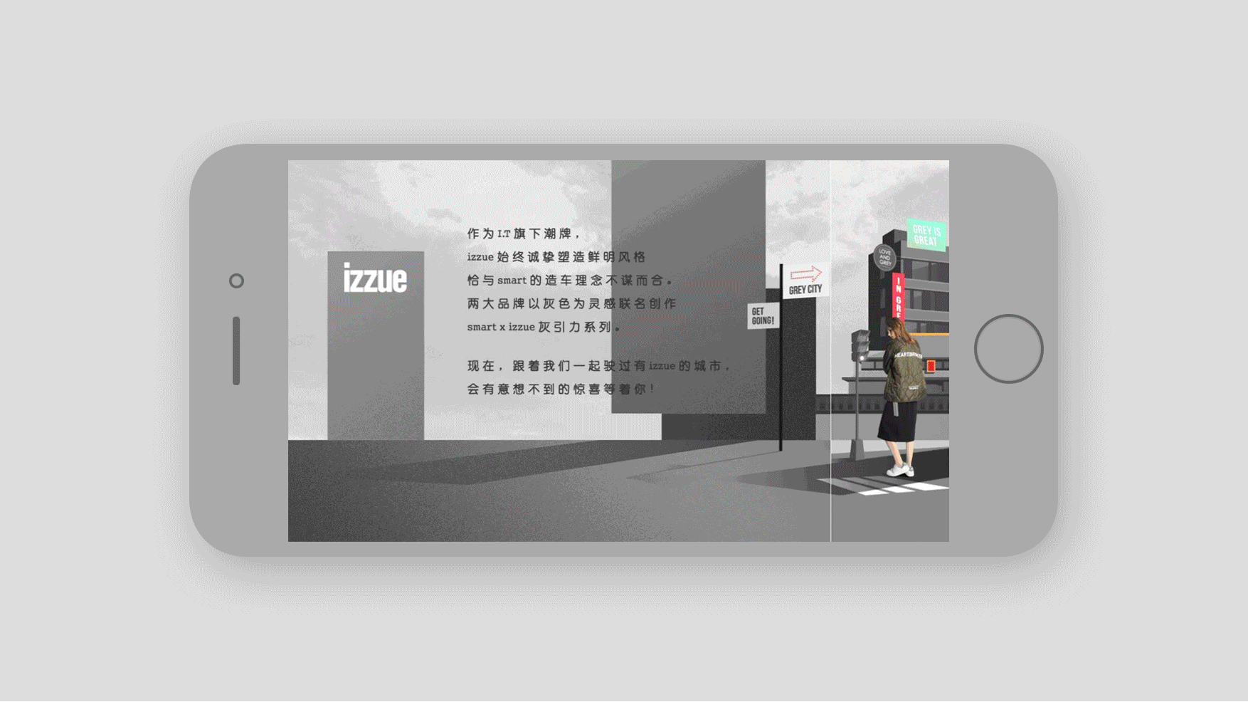 izzue × smart-“灰引力”微信动态页面设计