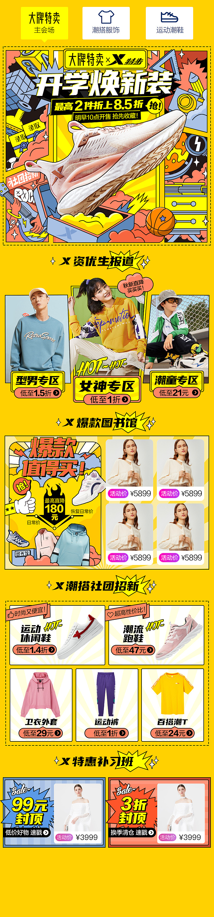 2020唯品运动页面（图ZMjMxODQ5OTI0） - 电商 - 站酷设计师小疯大憨原创素材 - 站酷ZCOOL