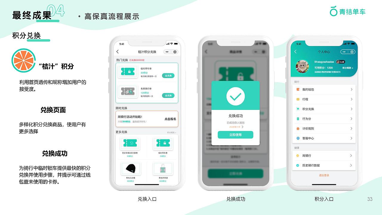 健康导向积分体系“桔汁”——青桔单车成长体系设计（图ZMjQyMDI5Mzg0） - 交互/UE - 站酷设计师樱桃爆弹小完能原创素材 - 站酷ZCOOL