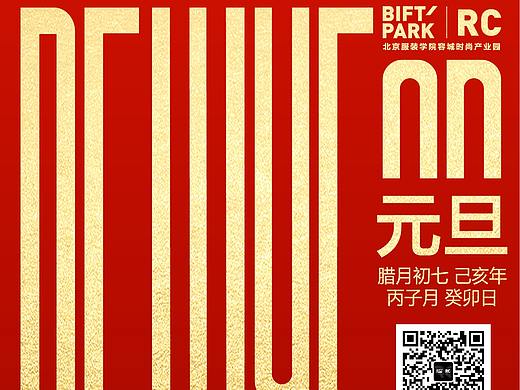 元旦（个人主页-ZNTI0Njg4ODQ=） - 海报 - 站酷设计师九度Design原创素材 - 站酷ZCOOL