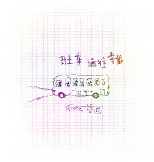 乐天天手机漫画（图ZMjI5MzkzNDg=） - 艺术插画 - 站酷设计师冲出云天原创素材 - 站酷ZCOOL