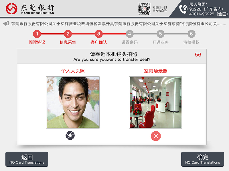 东莞银行终端设备