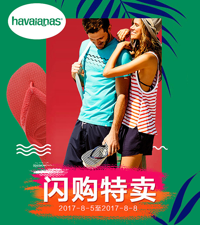 哈瓦那pc+手机端海报 拖鞋海报（图ZMTA0MzE0Njcy） - 运营设计 - 站酷设计师虾米小原创素材 - 站酷ZCOOL