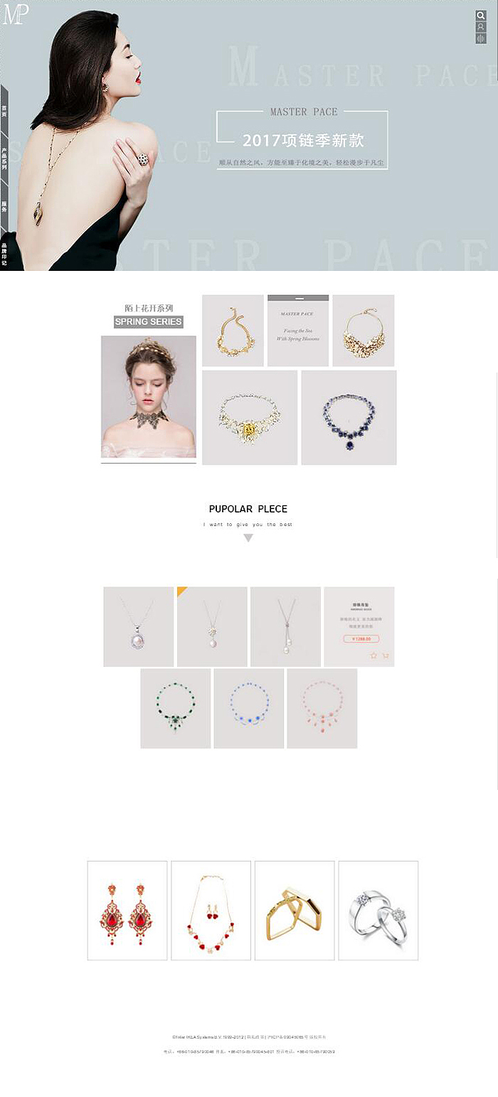MASTER PACE(佩斯)珠宝网页设计
